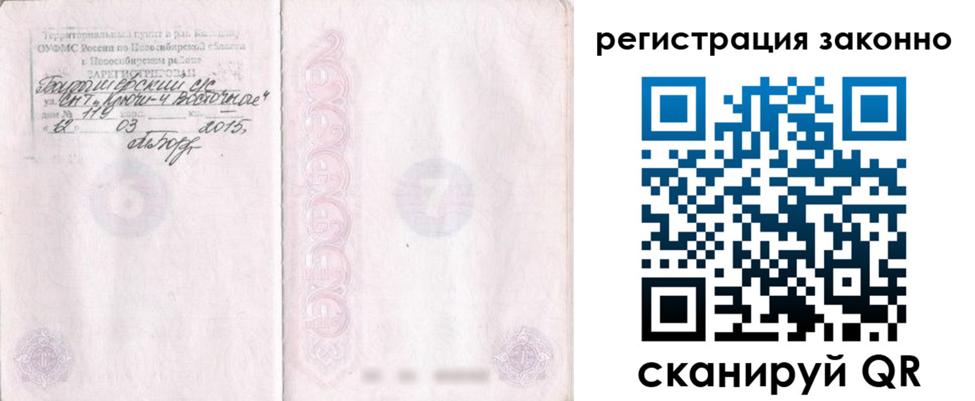 временная регистрация в Никольском