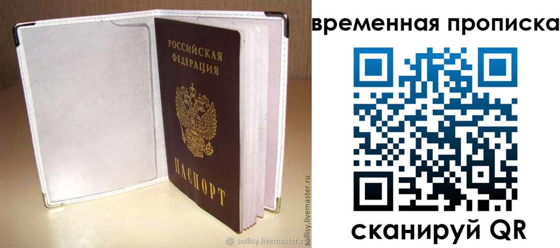 временная регистрация купить в Никольском